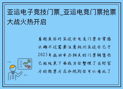 亚运电子竞技门票_亚运电竞门票抢票大战火热开启