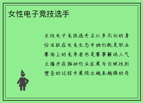 女性电子竞技选手