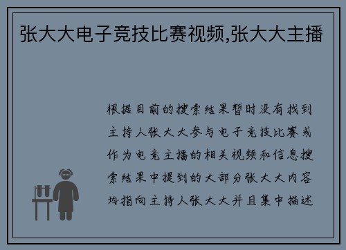 张大大电子竞技比赛视频,张大大主播